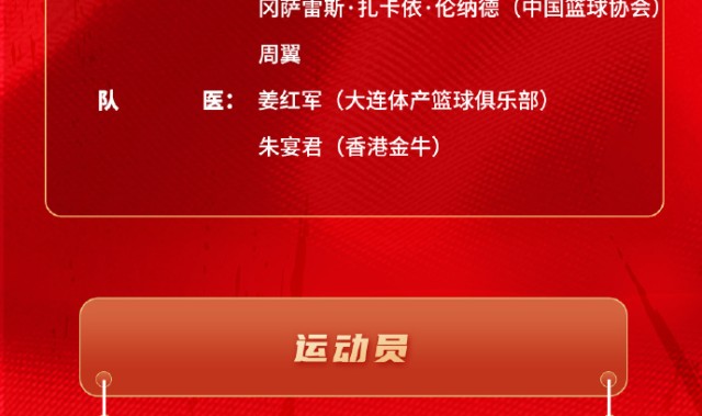 j9九游真人游戏第一品牌登录入口直播吧：中国男篮大名单预计裁掉5人