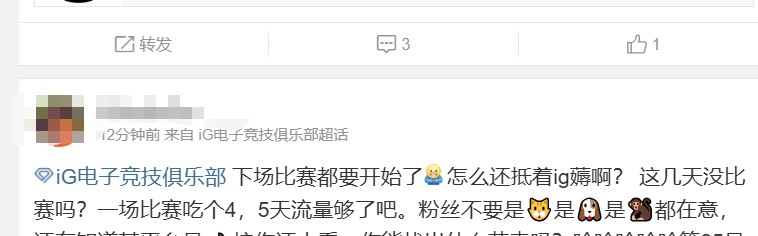 ag九游会亚洲真人第一品牌超话粉丝热议iG股东发言：这股东是老年痴呆了吗？脑贪投资人