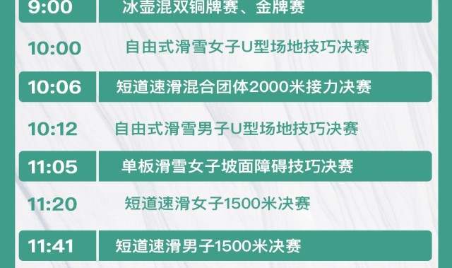 j9九游会官方登录亚冬会今日比赛：将决出17枚金牌🏅中国短道速滑队冲击本届首金